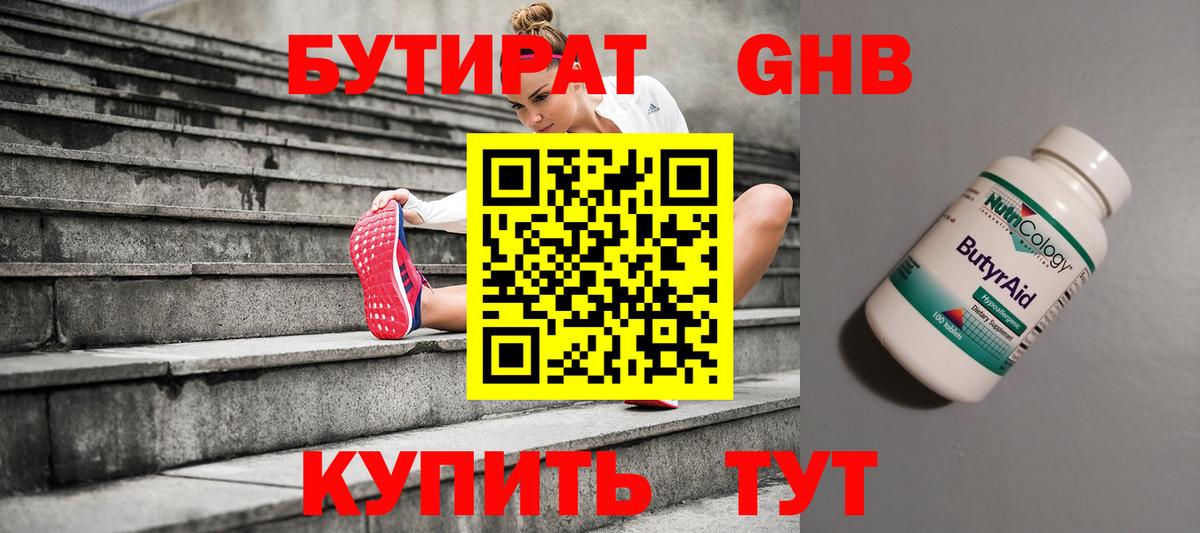 БУТИРАТ вода Орехово-Зуево