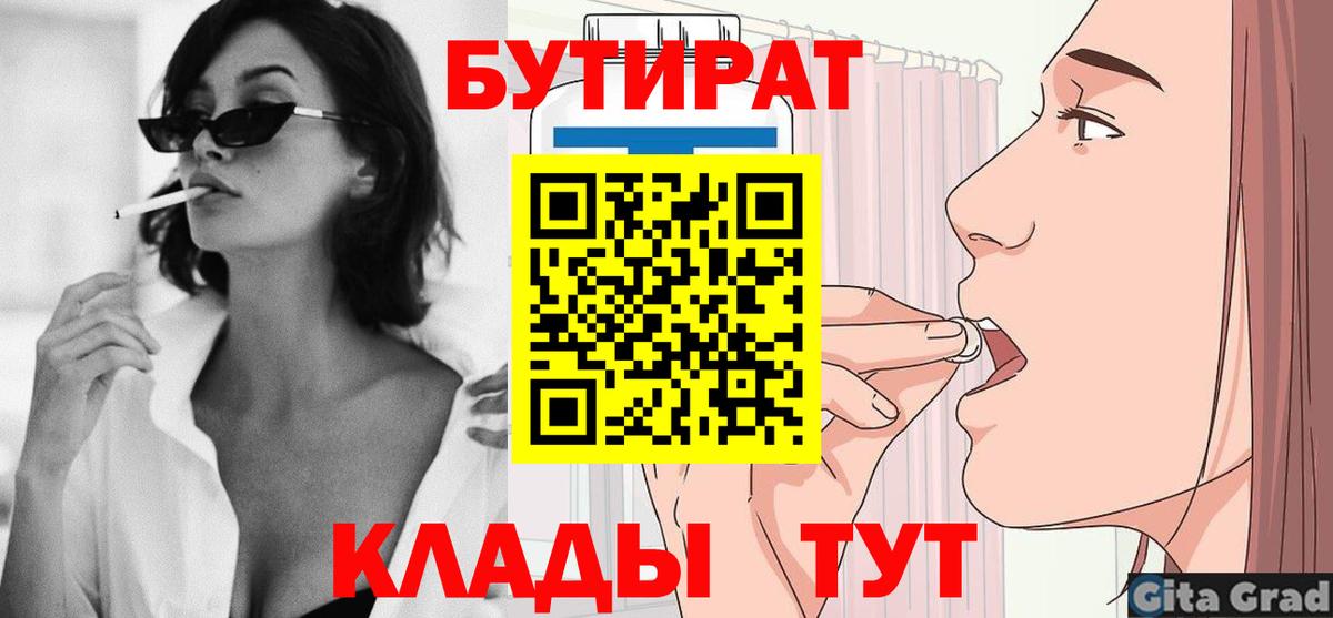 Орехово-Зуево  БУТИРАТ бутик  Вход с VPN 
