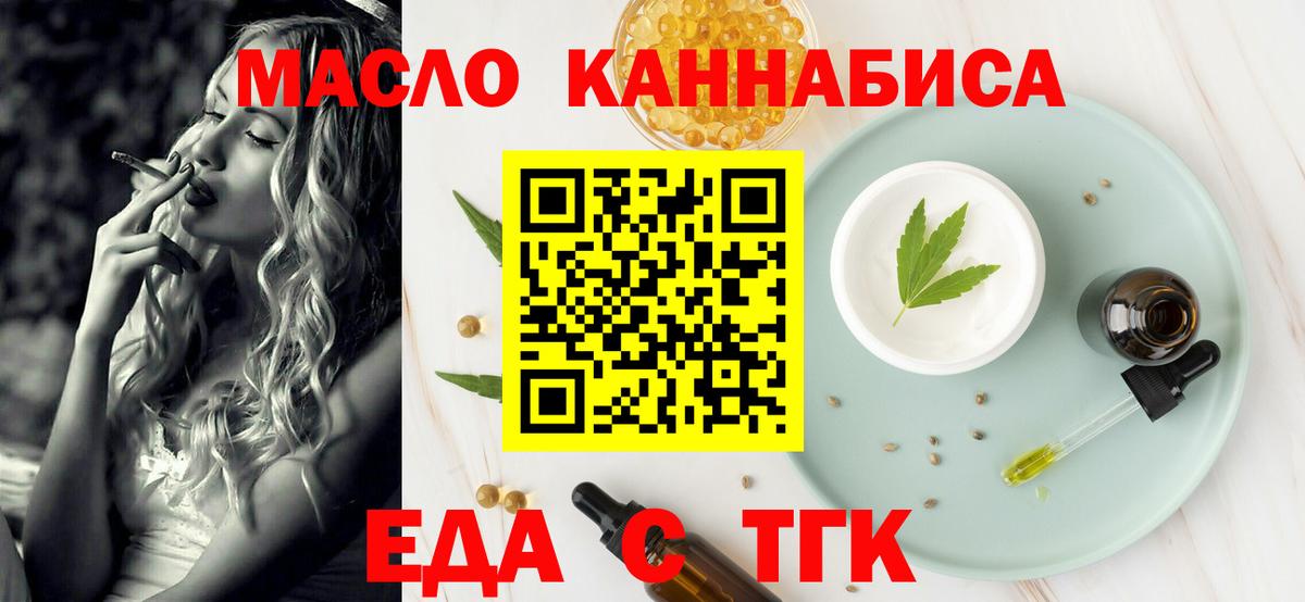 Печенье с ТГК марихуана  Вход с VPN  Орехово-Зуево 