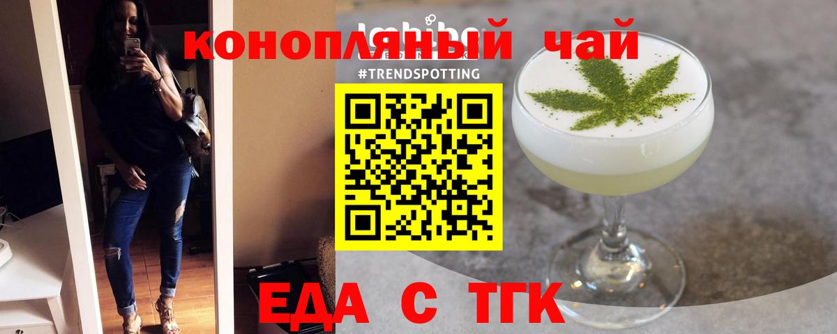 Cannafood конопля Орехово-Зуево