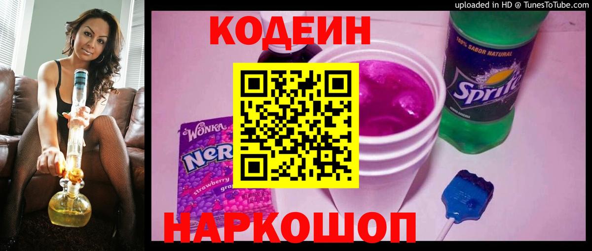 Орехово-Зуево  Кодеиновый сироп Lean Purple Drank  Вход с VPN 