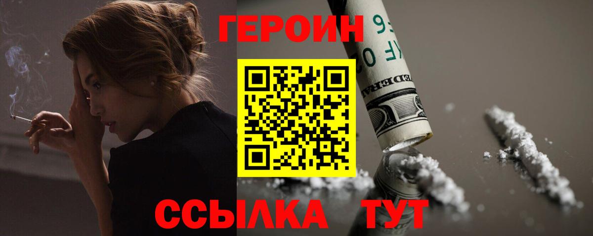 ГЕРОИН афганец Орехово-Зуево