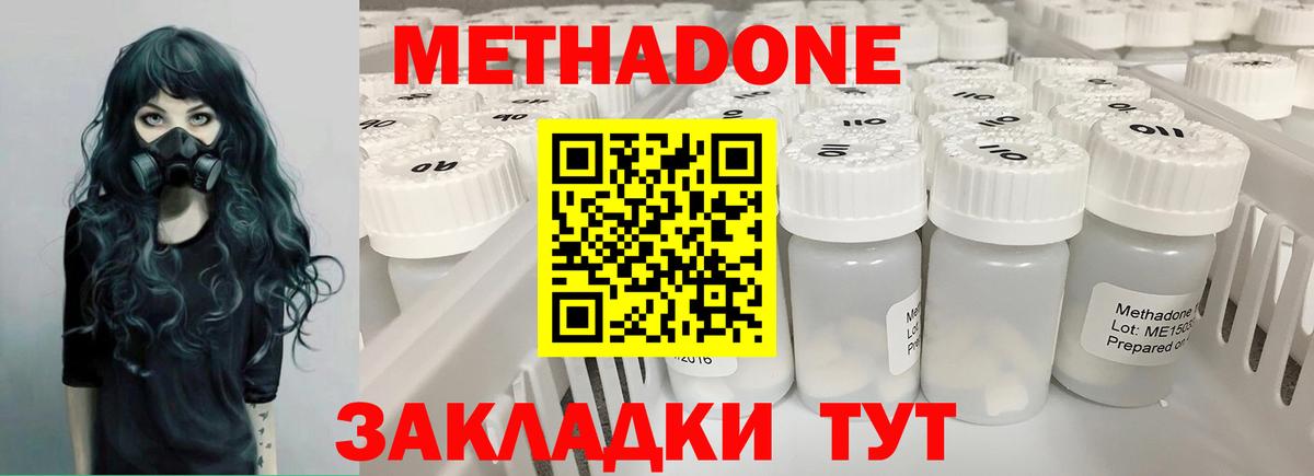 Орехово-Зуево  МЕТАДОН VHQ  Метадон мёд  Вход с VPN 
